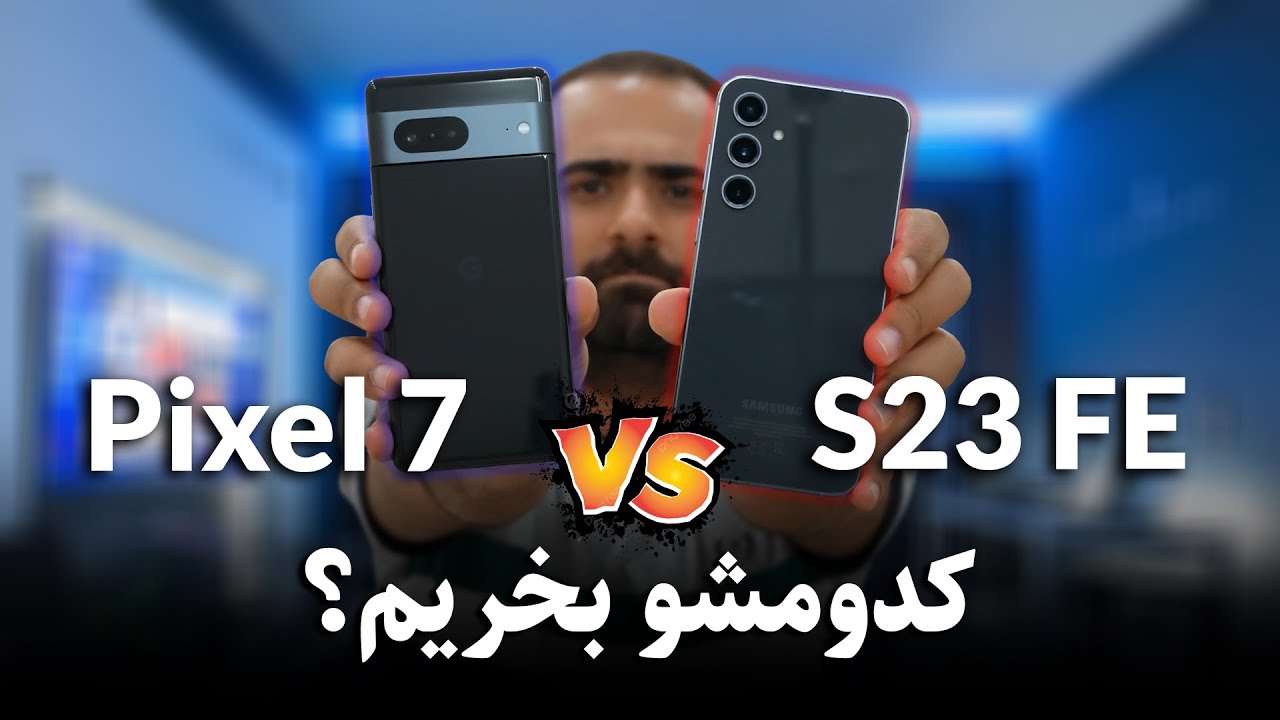 مقایسه گوگل پیکسل 7 و گلکسی اس 23 اف ای | Google Pixel 7 vs Galaxy S23 FE