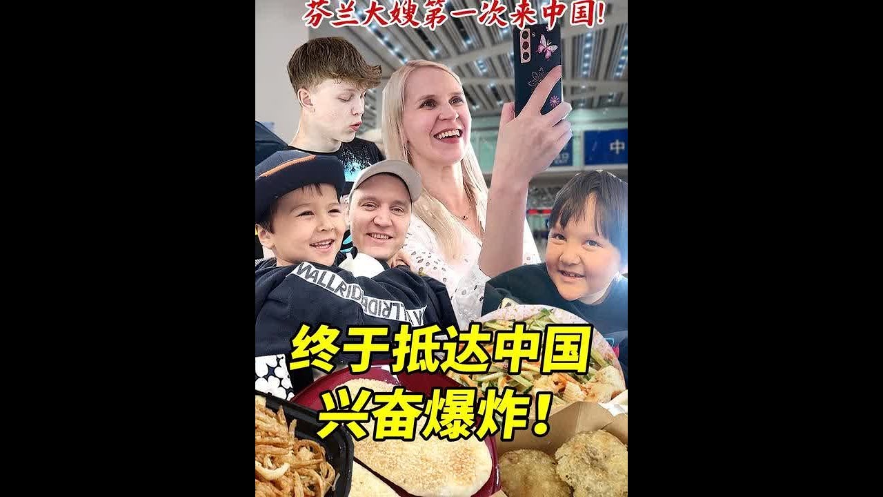芬兰大嫂终于成功抵达中国实现中国梦！北京小吃爆笑初体验开心炸裂！