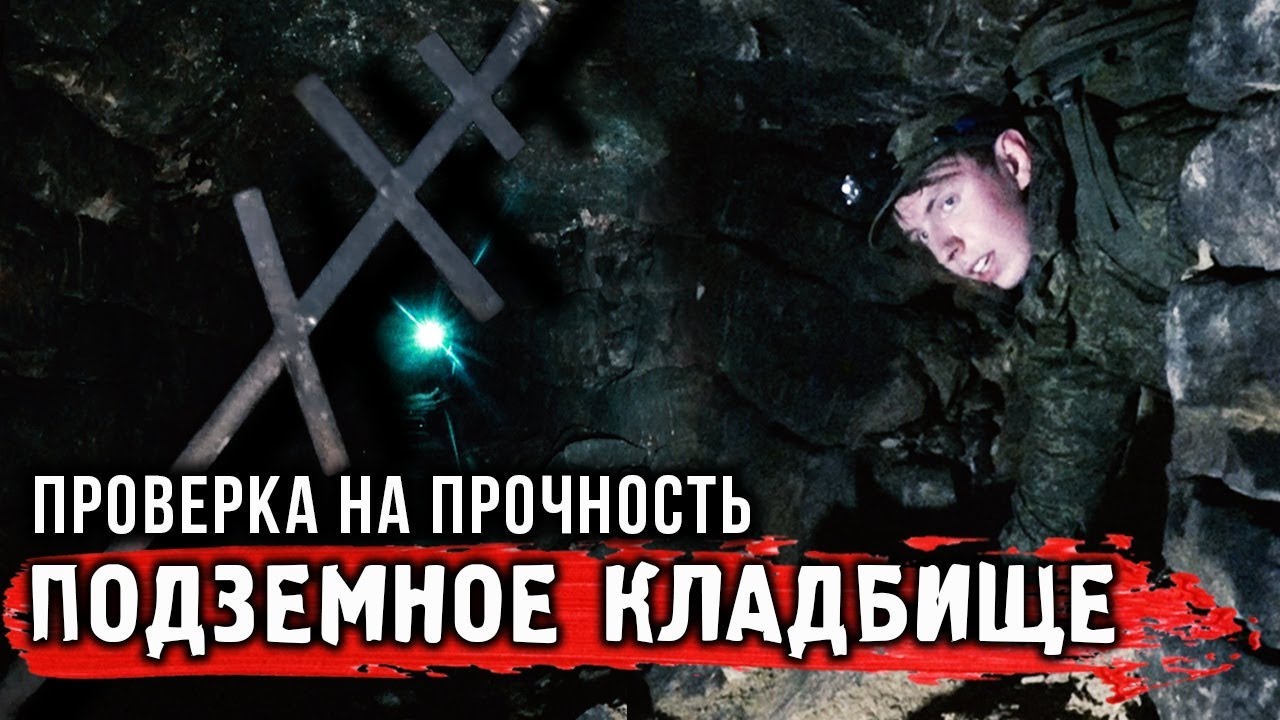 ЭПИЧНОЕ ВОЗВРАЩЕНИЕ В ЦЕРКОВНЫЕ КАТАКОМБЫ! (Проверка на Прочность)