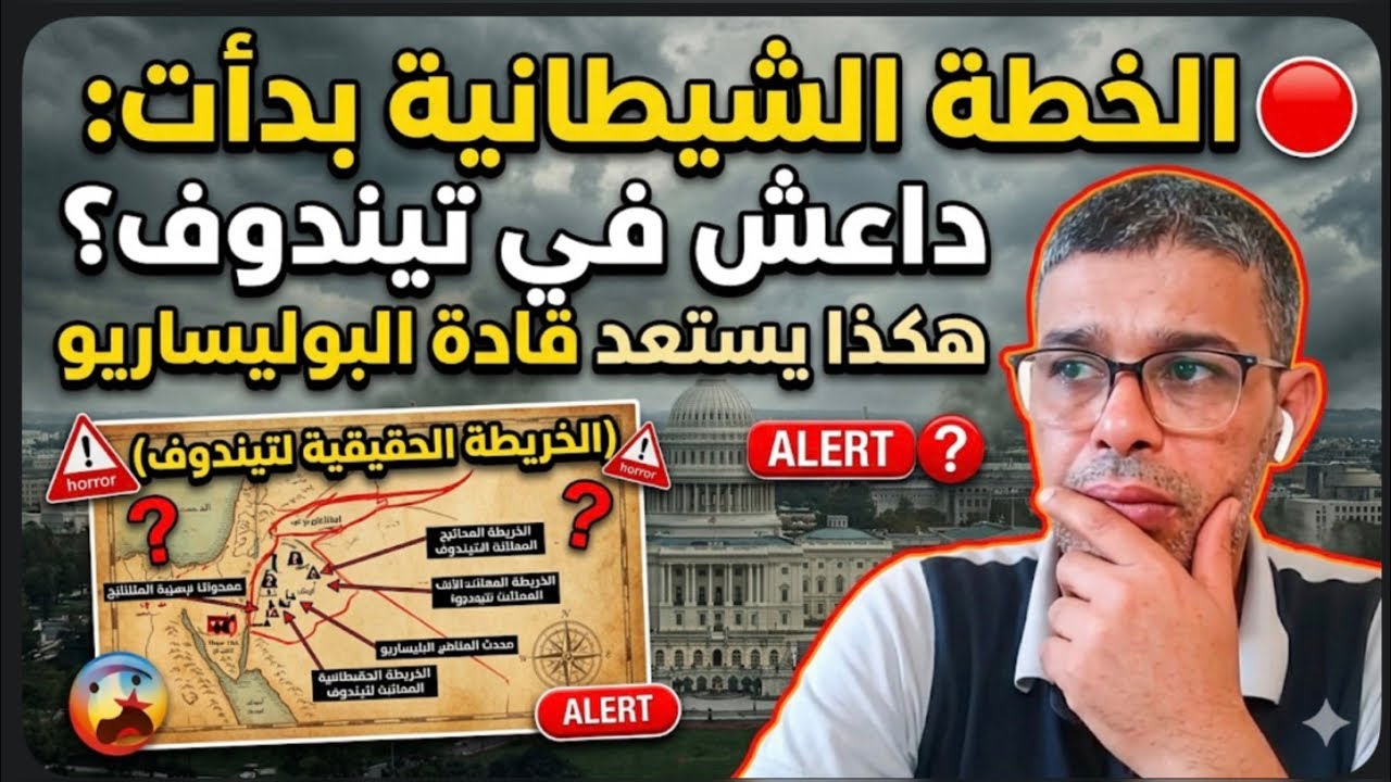 الخطة الشيطانية بدأت: 
