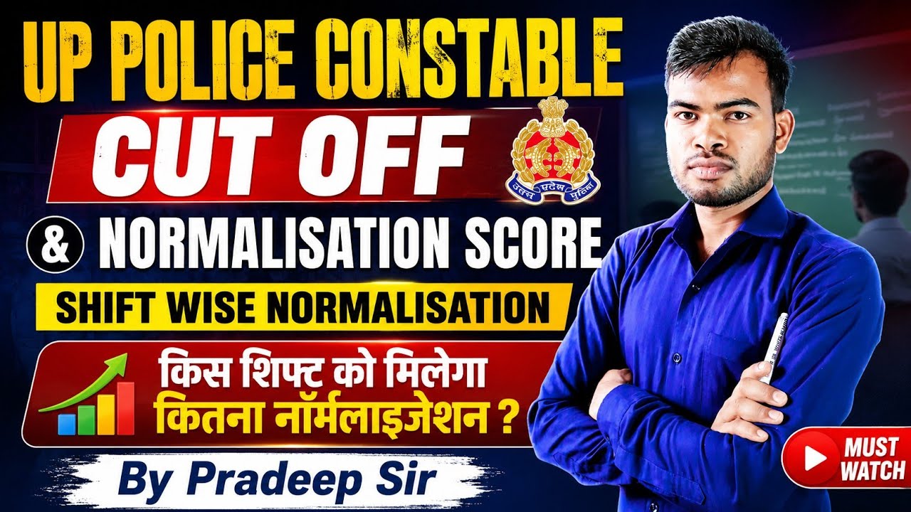 UP Police Constable Cut Off 2026 | Shift Wise Normalisation Score | किस शिफ्ट को मिलेगा नॉर्मलाइजेशन
