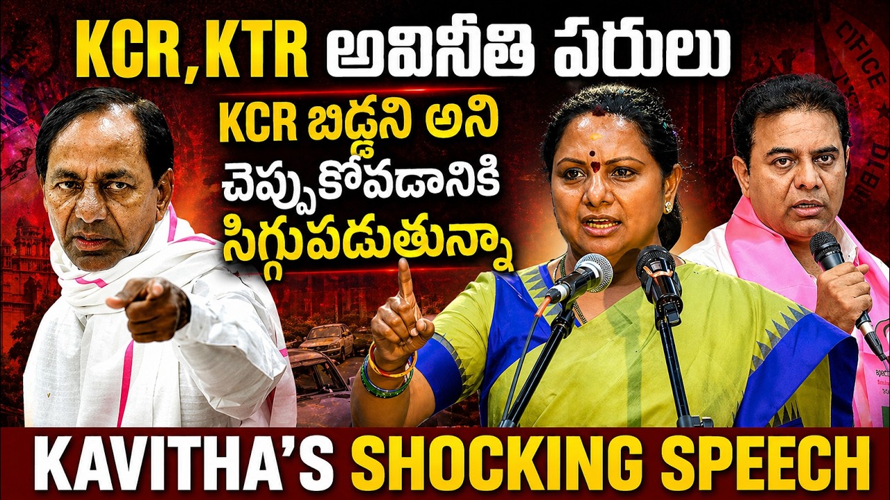 Kalvakuntla Kavitha Shocking & Sensational Speech at TRS Party Launch | KCR | KTR | Snehith Media