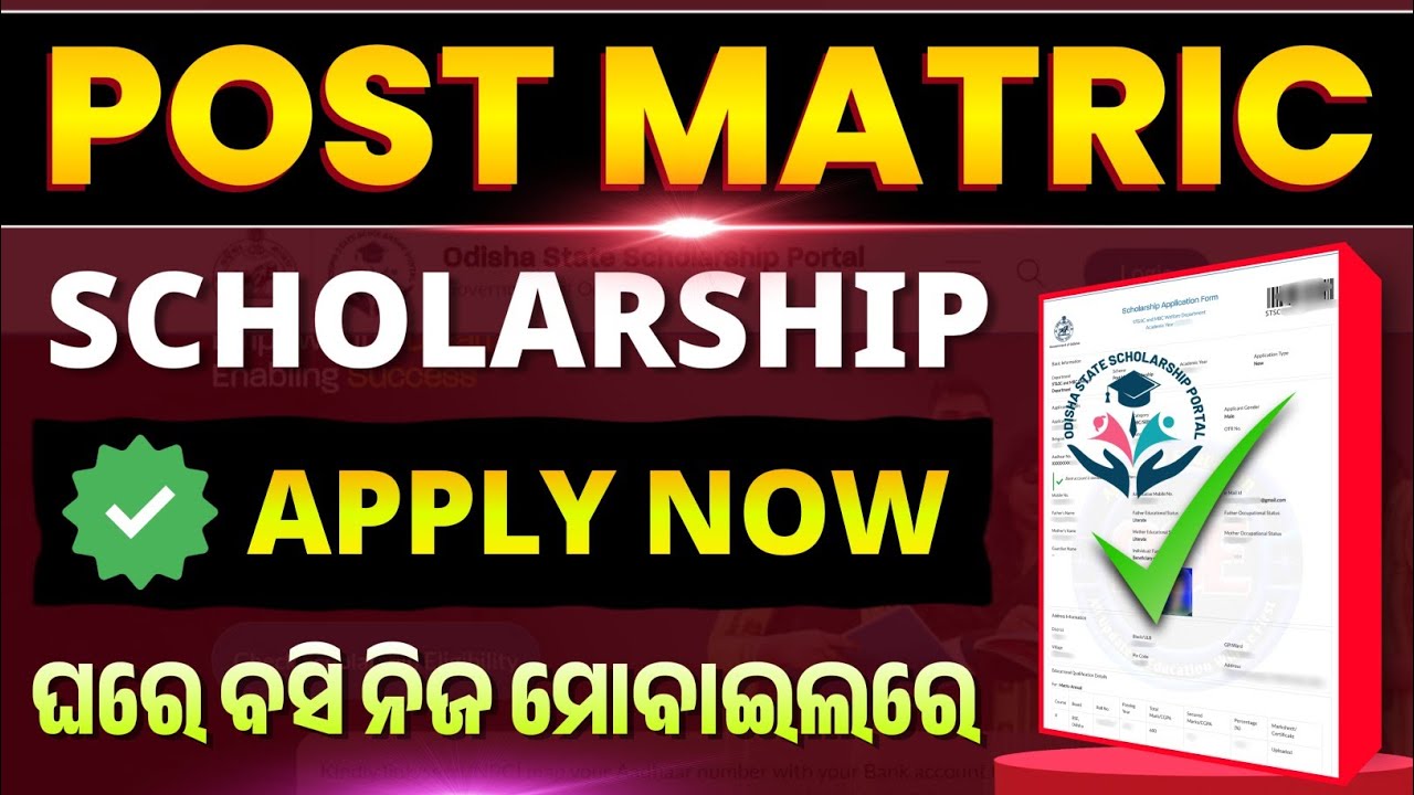 Post Matric Scholarship 2025-26 Apply | How To Apply Post Matric Scholarship 2025-26