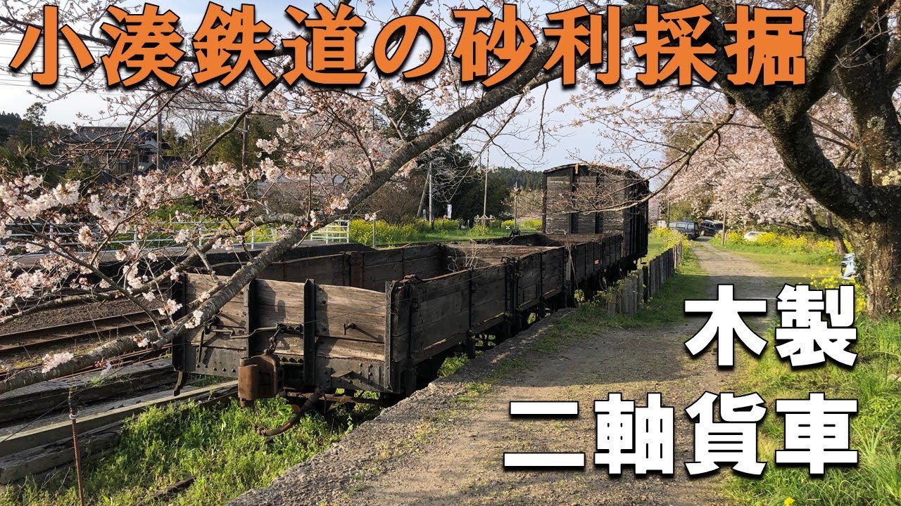 【廃線跡】小湊鉄道里見駅から砂利採掘のために使っていた線路跡と車両を見学