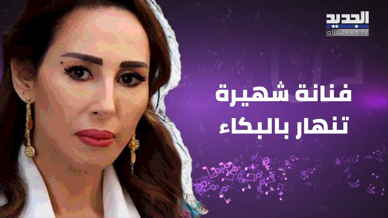 فنانة لبنانية شهيرة تنهار بالبكاء على الهواء بسبب الراحل فادي ابراهيم: كان سبب دخولي مجال التمثيل