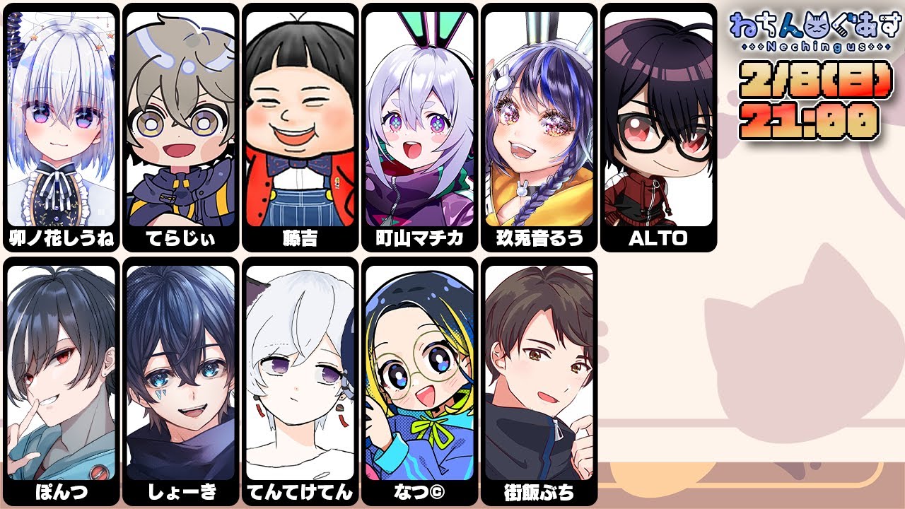 【Among Us】02/08　2月だ！！！ゆきが！！！  #ねちんぐあす