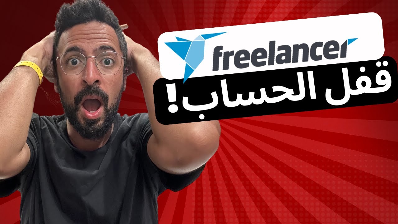 انا بدات العمل الحر من الصفر 2023