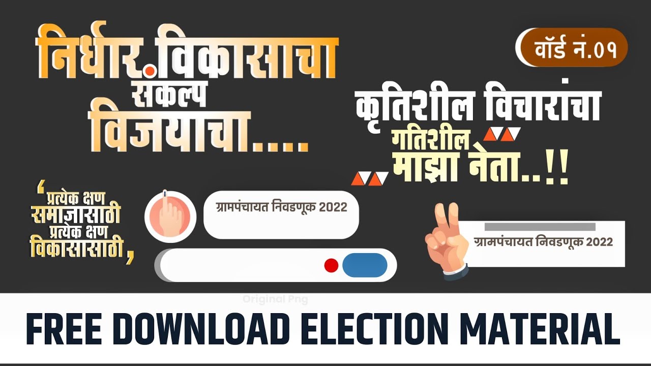 Election Banner Editing | gram panchayat election banner material | election banner editing |