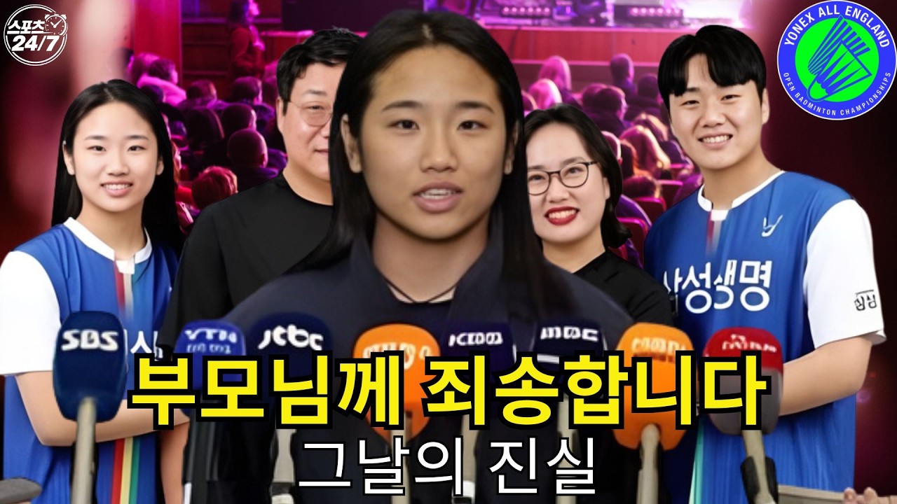 [충격] 안세영 눈물 인터뷰… 부모님께 죄송하다던 그날 경기에서 대체 무슨 일이 있었나 l 스포츠 247