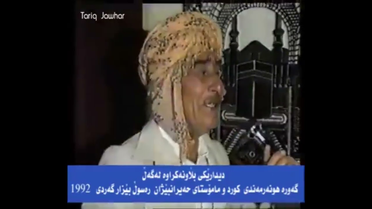 رەسول گەردی ئەو دیدارەی نەبینی