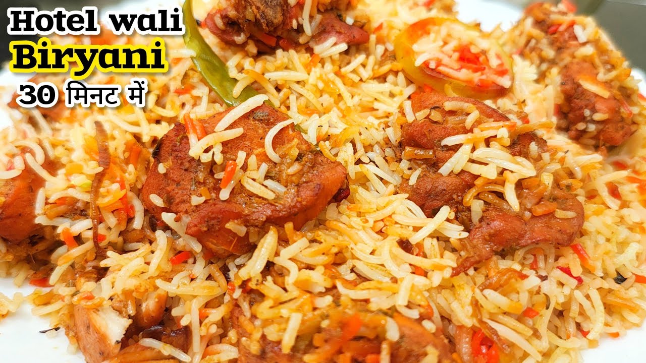 Hotel Style Chatpati Or Masaledar Ghar Pe Chicken Biryani |Muslim Style Biryani