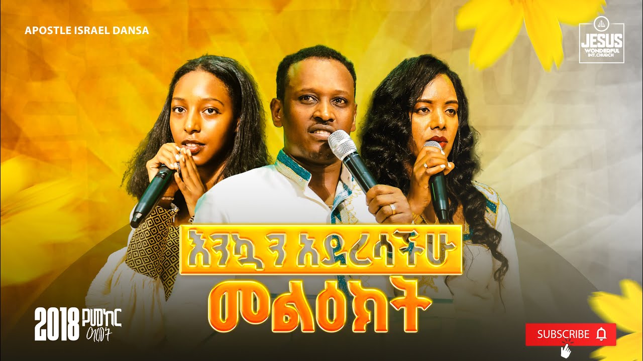 1864) እንኳን አደረሳችሁ መልዕክት | መልካም አዲስ ዓመት || JWTV