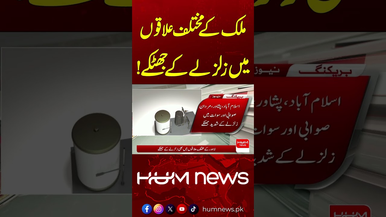 Earthquake Tremors Felt Across Multiple Areas of Pakistan | Hum News | Pakistan