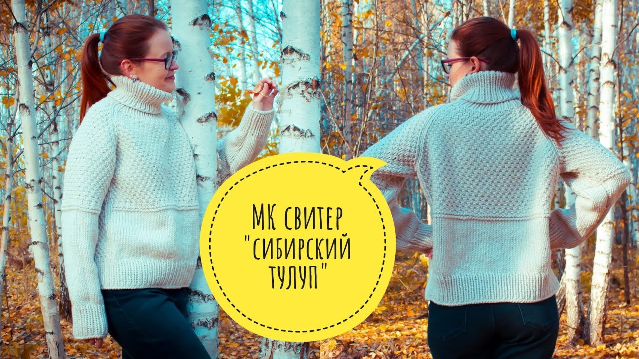 Мастер класс свитер 