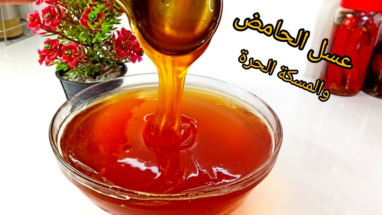 عسل سنيدة ديال المحترفات بتلات مكونات فقط تحت طلبكم كيبقا شاد فجميع المعسلات بلاما تنشف