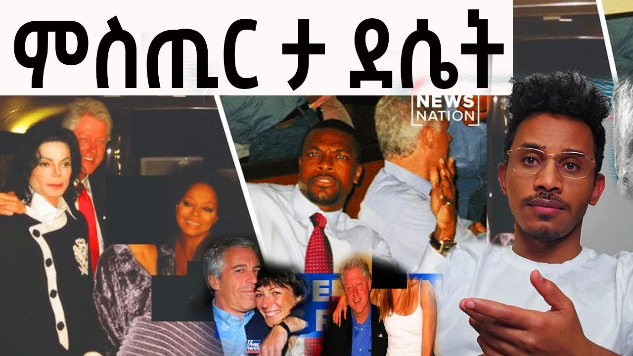 ምስጢር ናይ ታ ደሴት ተዘርጊሑ