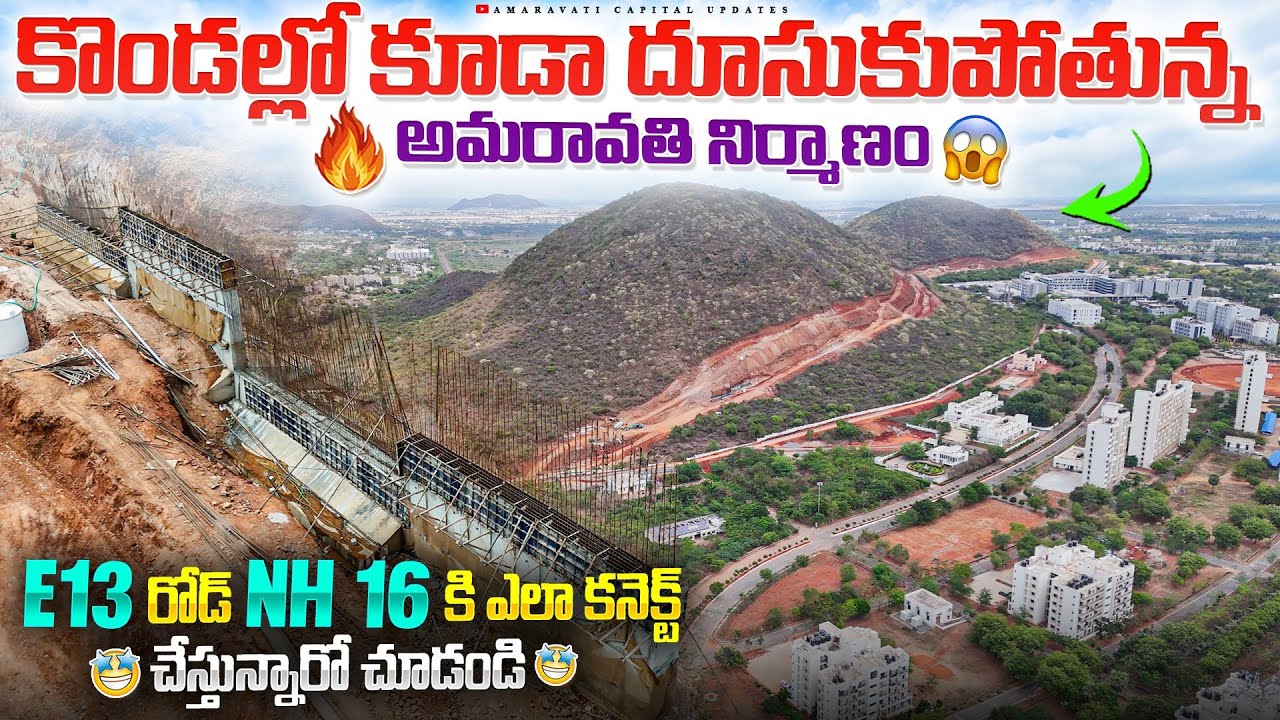 🔥Amaravati construction is progressing even in the hills 😱|| See how E13 Road is being connected to NH 16🤩