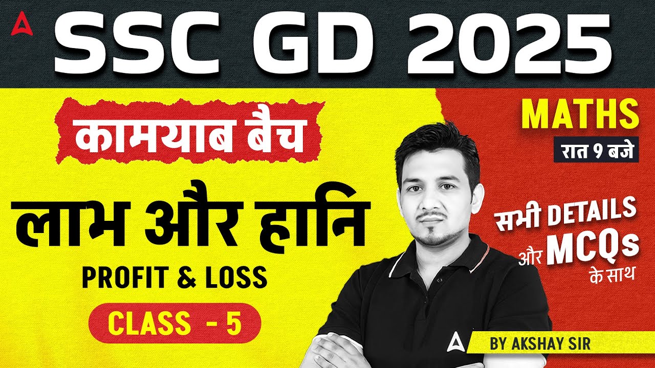 SSC GD 2025 | SSC GD Maths Class 2025 | SSC GD Maths Profit & loss | SSC GD Maths By Akshay Sir