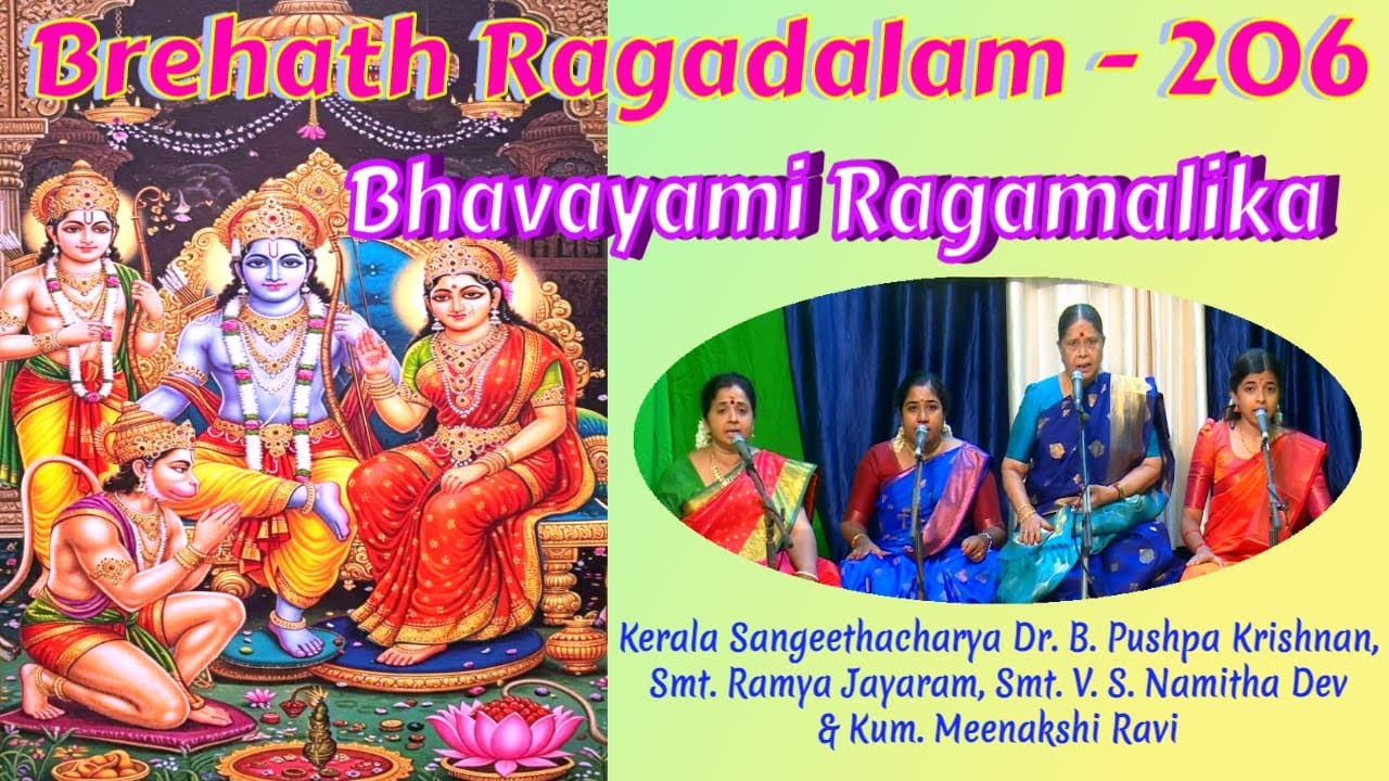 Bhavayami Raghuramam | Ragamalika | Maharaja Swathi Tirunal