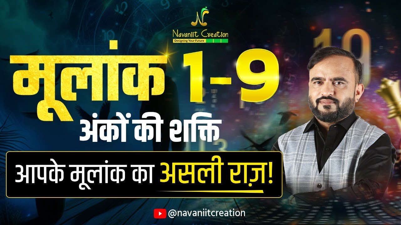 Unlock Your Destiny मूलांक 1–9 का राज़ | Numerology Explained Navaniit Mandhaani | Numerologist
