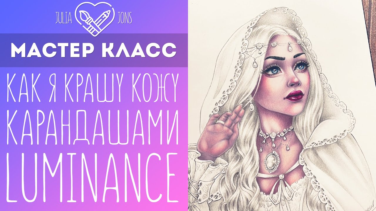 Мастер класс / Как я крашу холодную кожу Luminance