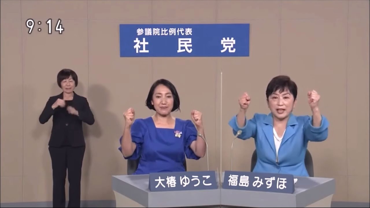 どっこいどっこい社民党　耐久６０分