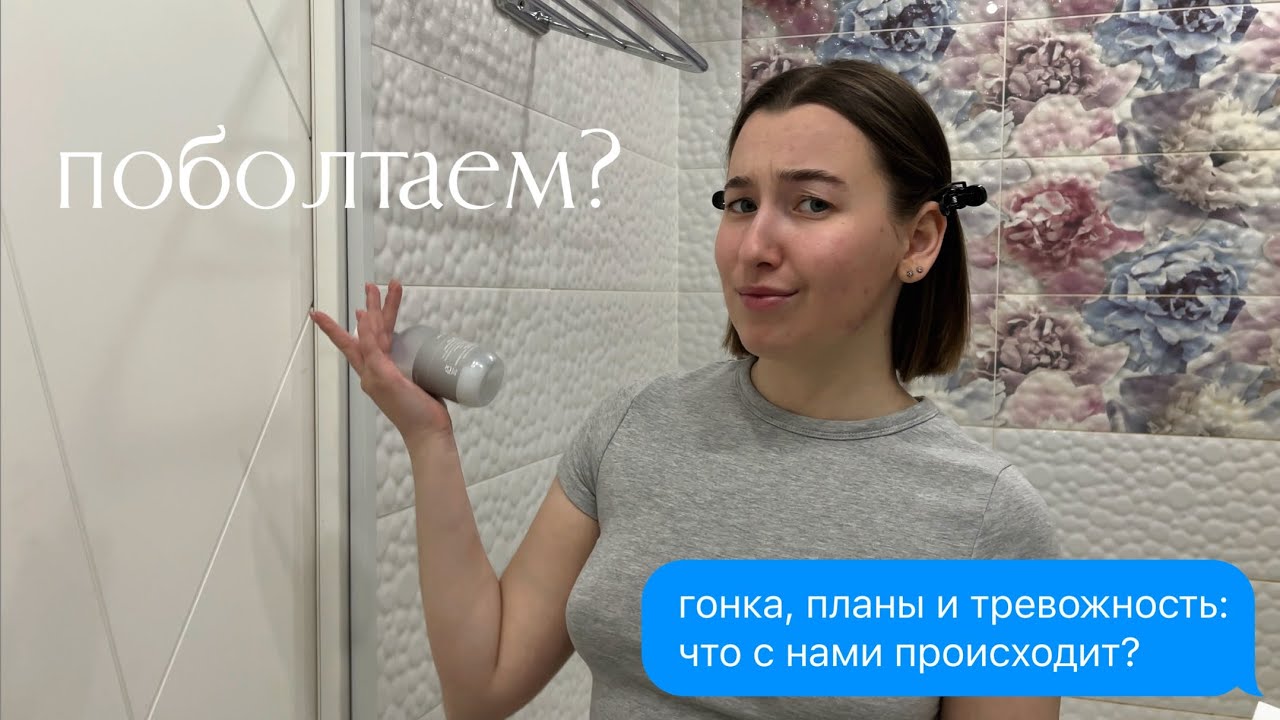 как выйти из гонки и тревожности и начать жить спокойно | поболтаем по душам