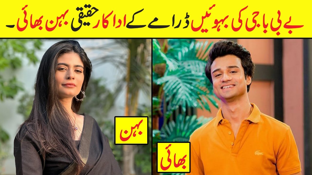 Baby Baji Ki Bahuwain Episode 23 Cast Real Life Siblings | Baby Baji Ki Bahuwain Cast in Real Life