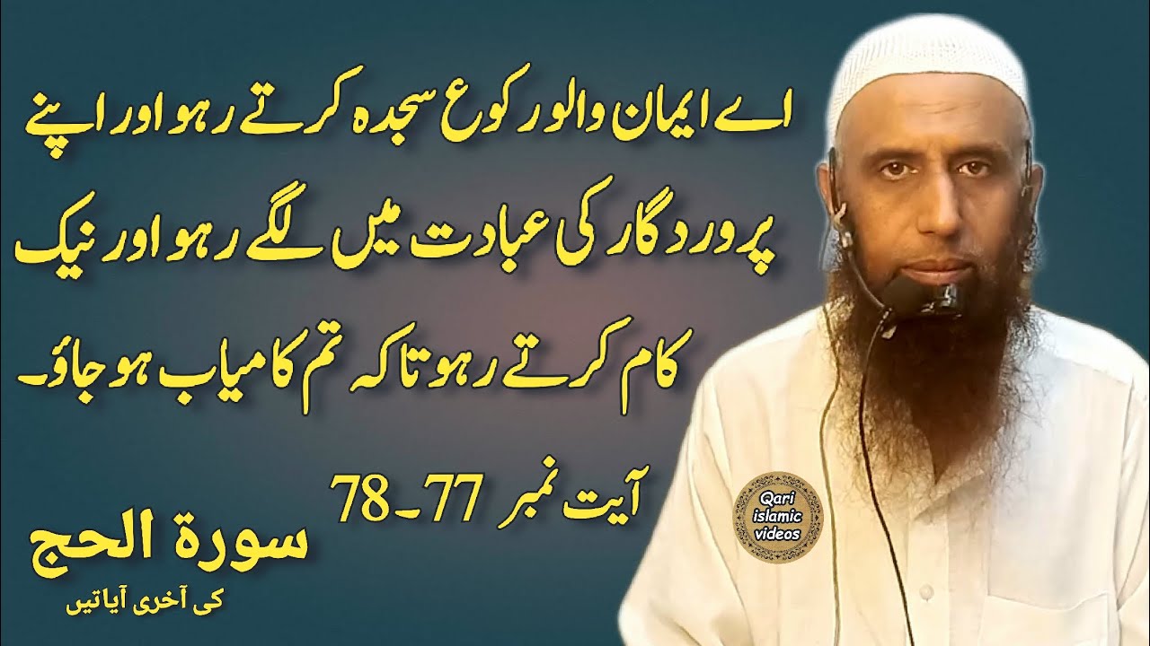 Surah Al Hajj in urdu ayat 77 to 78 Molana Zia ur Rahman khalil