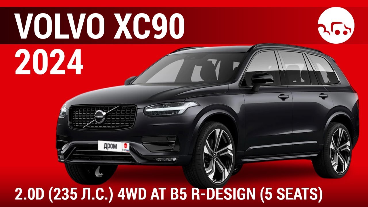Volvo XC90 2024 2.0T (249 л.с.) 4WD AT B5 Inscription (7 seats) - видеообзор