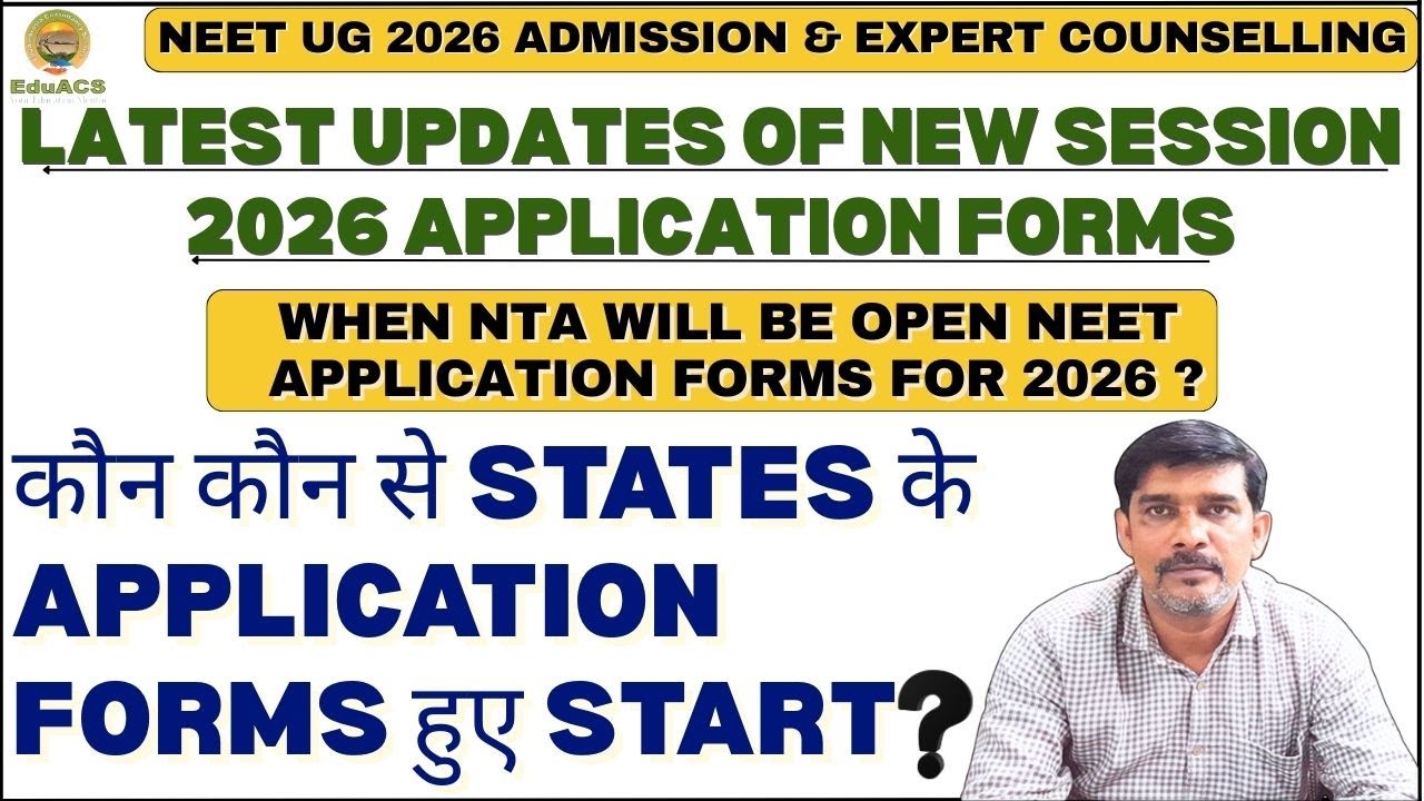 NEET UG 2026...Последние обновления форм заявлений на новый учебный год, которые уже начали прини...