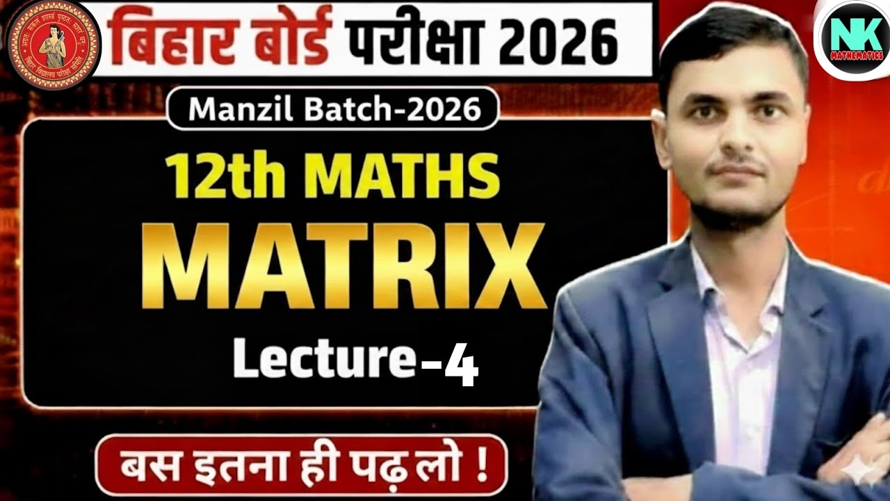 Bihar Board 12th Math | 12th Math Chapter 3 | Matrix | 12th Math by N kumar | Matrices