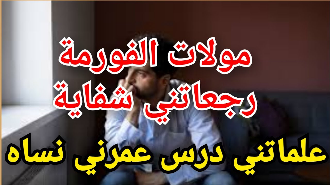 تبعت الزين و الفورمة  🧜 كنت راس ورجعت رجليين