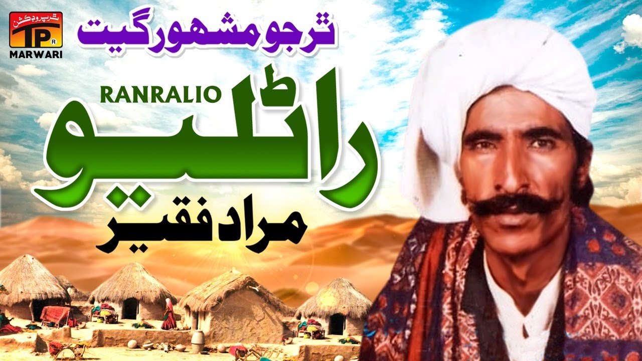 #Video - #Marwari Song - Ranraliyo (Official) | Murad Faqeer | Tp Marwari