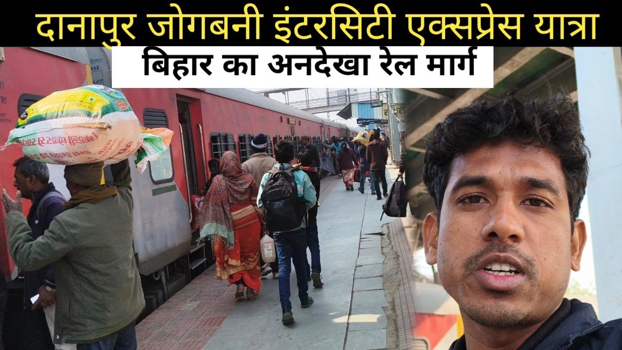 Danapur jogbani intercity express journey||Danapur jogbani via Darbhanga