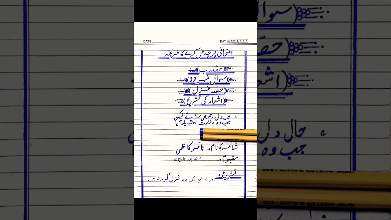 Urdu paper presenation for 9th 10th 11th 12th classes || Gazal ki tashreeh #2024 #exam #urdu