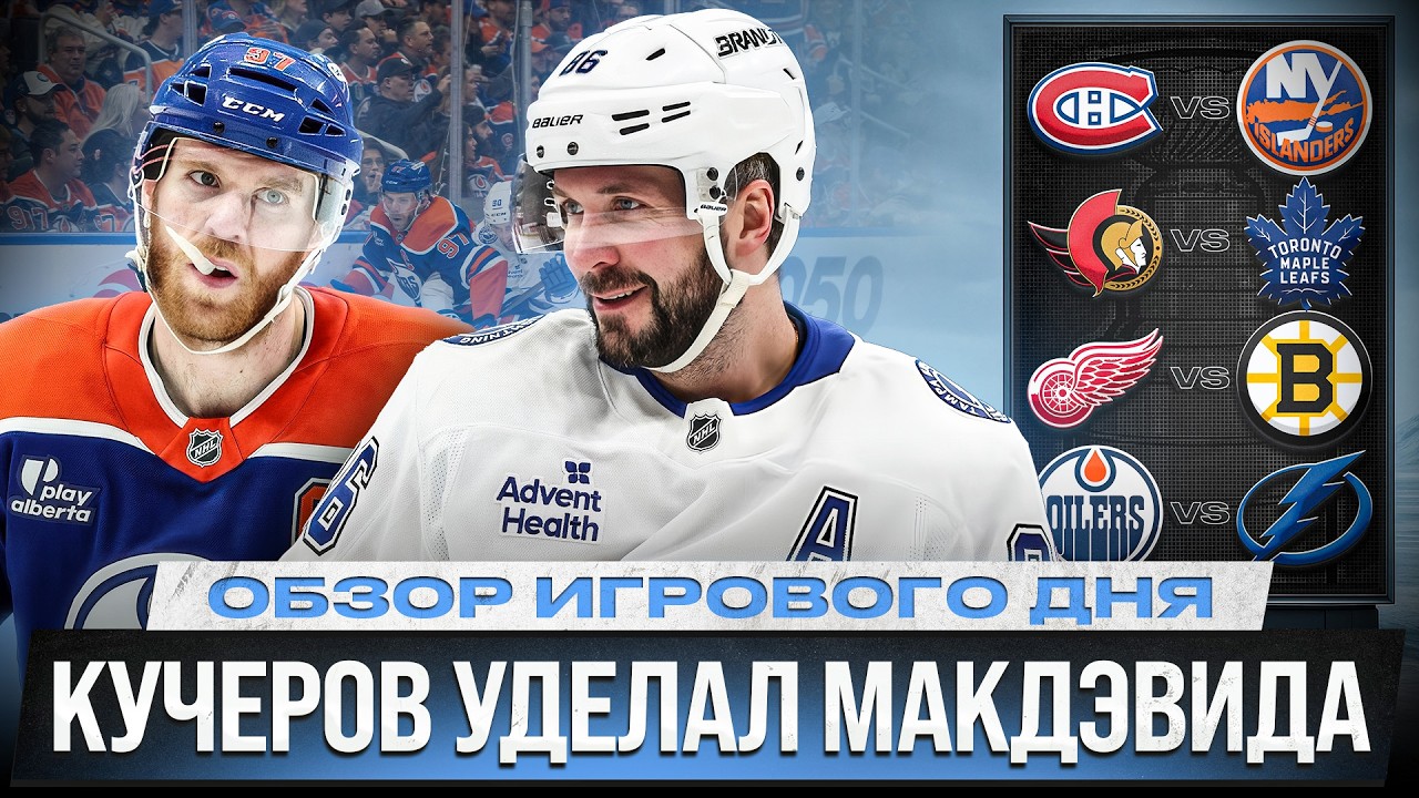 КУЧЕРОВ &ndash; ЛУЧШИЙ БОМБАРДИР / ХЕТ-ТРИК КОФИЛДА / ЗАДОРОВ ОЧНУЛСЯ/ ОБЗОР МАТЧЕЙ НХЛ 22.03.2026 ЧАСТЬ 2