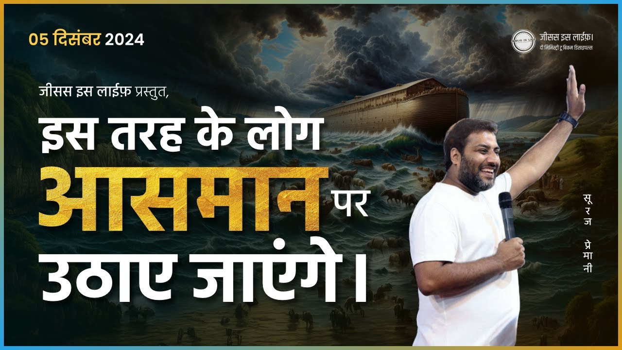 इस तरह के लोग आसमान पर उठाए जाऐंगें - Such People will be Raised to the Sky - By Br Suraj