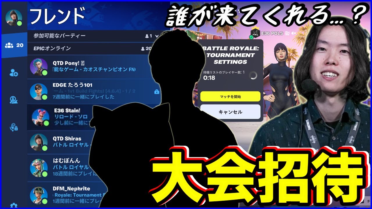 新チャプター開幕直後にゲリラ大会開いたらまさかのメンツと結果に!?【フォートナイト】