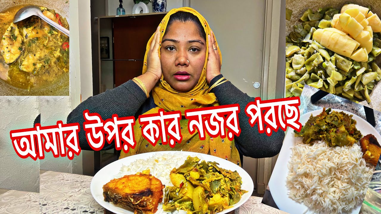 ঠান্ডার সাথে আমি এখন প্রেম করি কিন্তু পেট তো খিদা মানে না রান্না করলাম মজার মজার রান্না