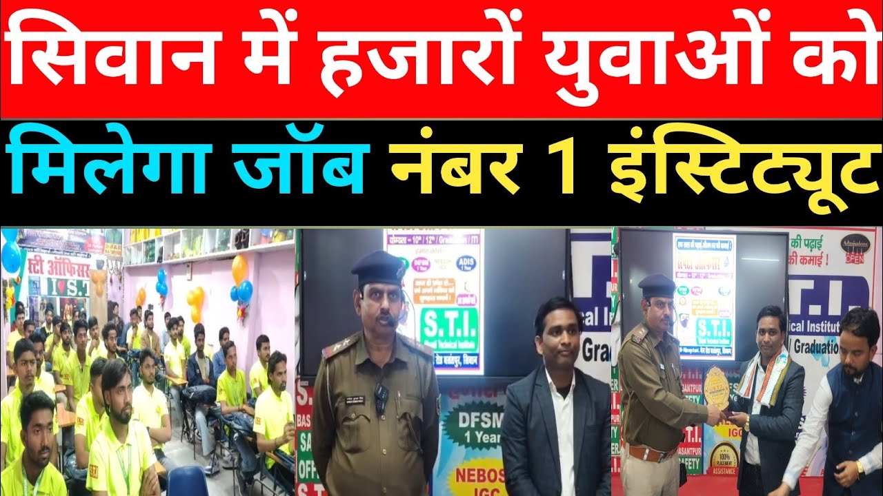 सिवान के युवाओं के लिए उम्मीद की किरण बना शांति इंस्टिट्यूट, वर्षगांठ पर जुटी भारी भीड़