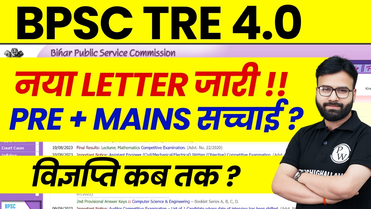 BPSC TRE 4.0 Latest News on Exam Pattern | BPSC TRE 4.0 PRE+Mains Update | BPSC TRE 4 News Today