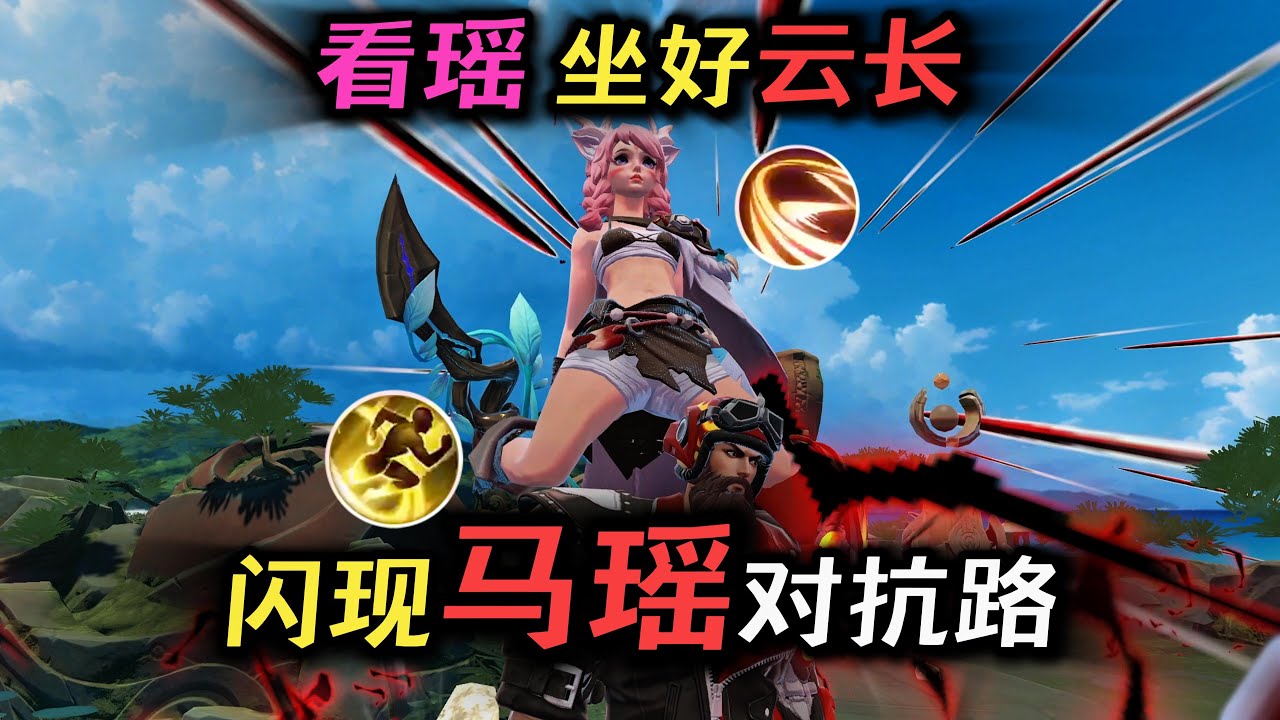 蜀国人关羽 马瑶组合 看瑶 坐好云长！