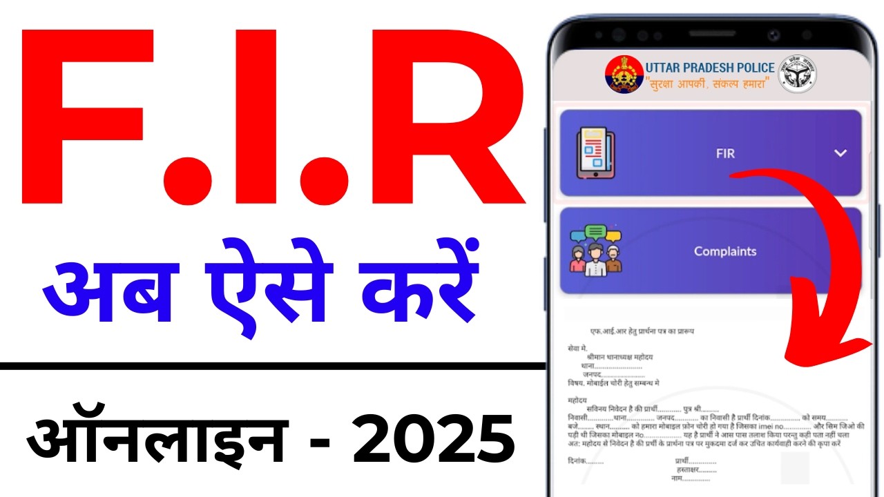 Online FIR Kaise Kare - How to file online FIR | Fir kaise kare | Online Police Complaint
