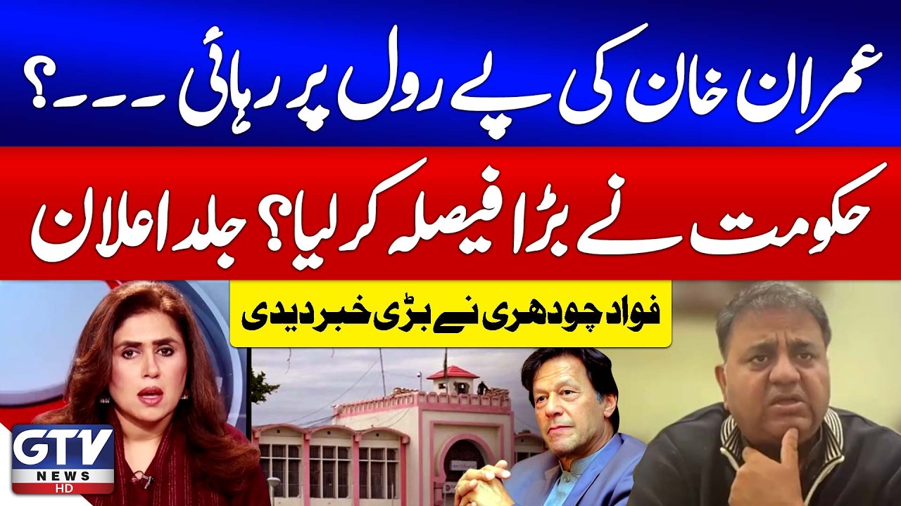 Imran Khan Release on Payroll? | Government Big Decision? | Fawad Chaudhry's Big News | GTV News