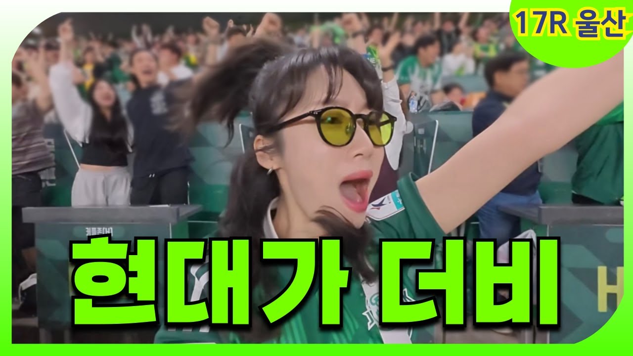 [전북현대 vs 울산HD] 현대가 더비에 역전 + 쐐기골? 전주성 터져버림🔥 (Feat.승리요정 잔나비, 이재성💚)