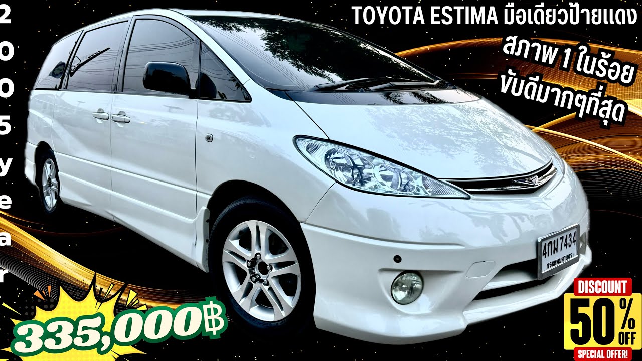 ✅✅Toyota Estima 2.4 Topสุด มือเดียวป้ายแดงสภาพ 1 ในร้อย เบาะภายในสวยสะอาด รถขับดีมากๆอย่างกับป้ายแดง