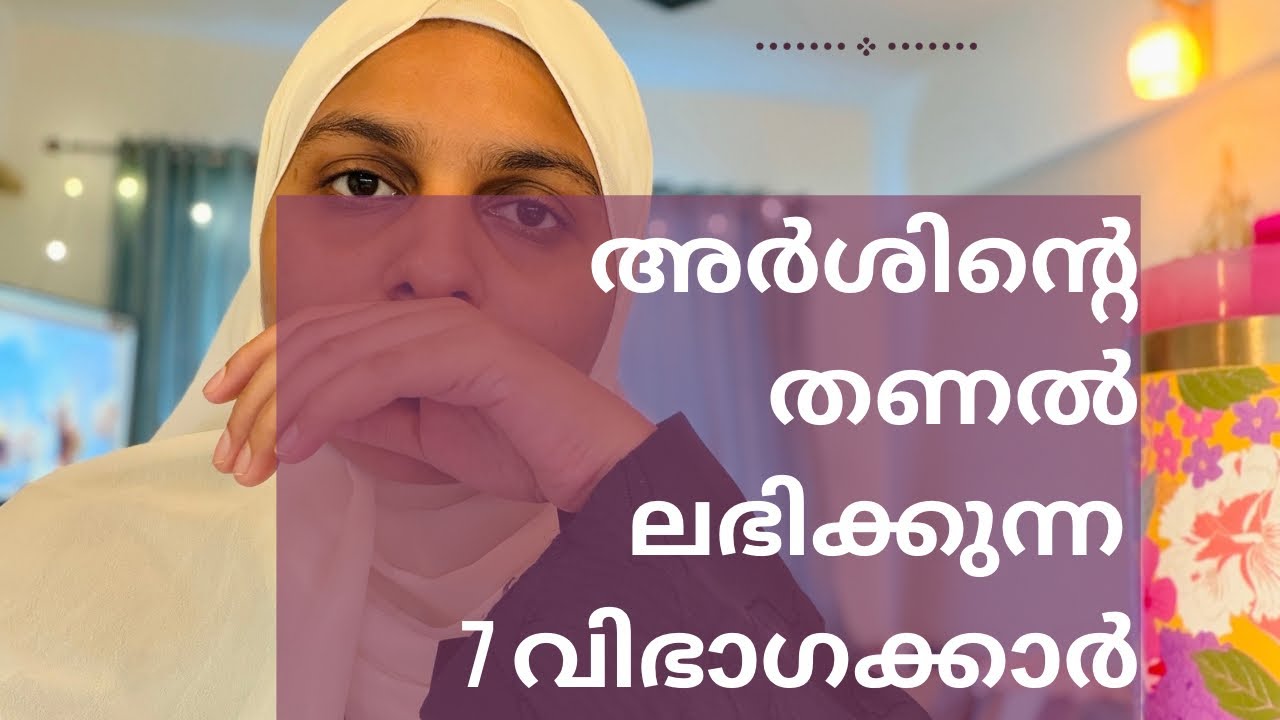 അല്ലാഹുവിന്റെ അർശിന്റെ തണലിൽ 7 ഭാഗ്യവാൻമാർ | ഖിയാമത്ത് നാളിലെ മഹത്തായ ബഹുമതി #malayalamislam 