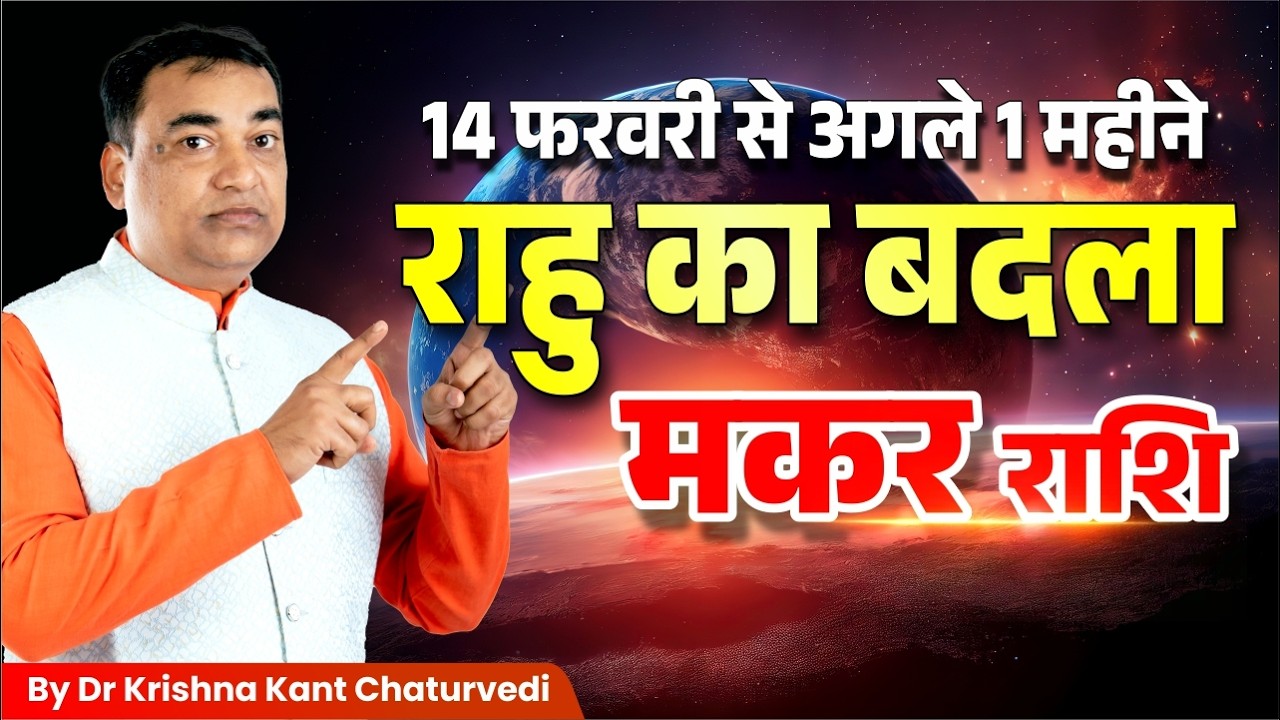 राहु का बदला – मकर (Makar) Capricornus राशि जानिए सूर्य ग्रहण का क्या प्रभाव होगा और उसके उपाय।