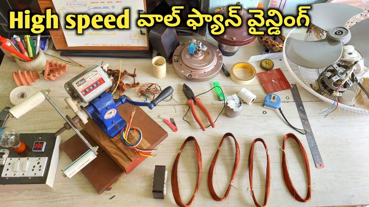 wall fan winding | table fan connection | by electrical Telugu